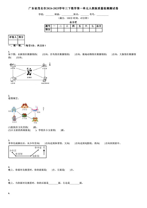 广东省茂名市2024-2025学年三下数学第一单元人教版质量检测测试卷