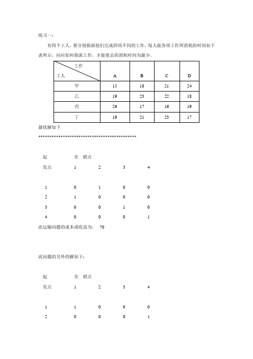 运筹学上机试题2--指派问题