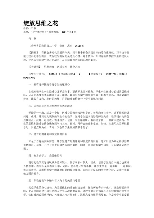 绽放思维之花