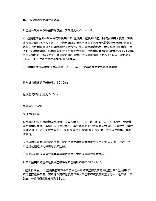 电力拉线制作及安装方法图解