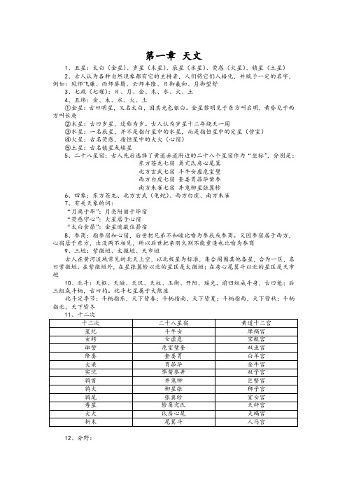 王力《中国古代文化常识》重点知识整理