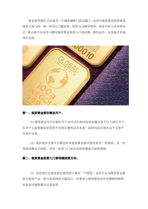 新手应该学习的贵金属投资入门知识在这里!