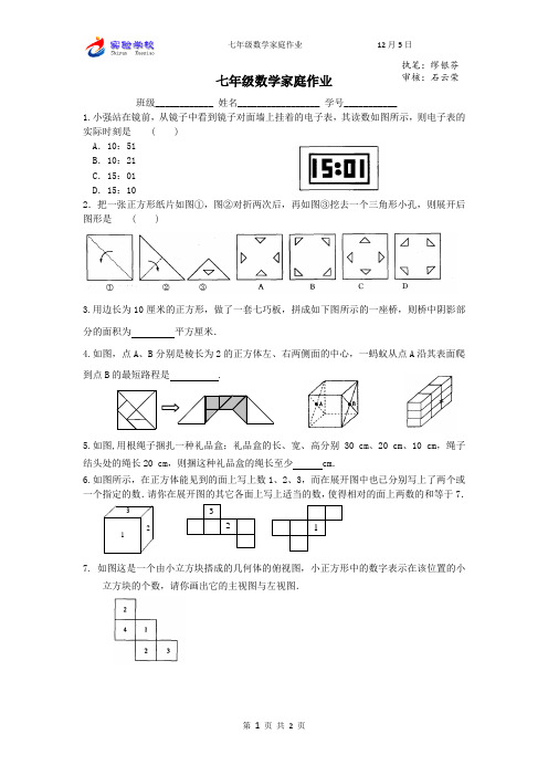 七年级数学家庭作业12.5