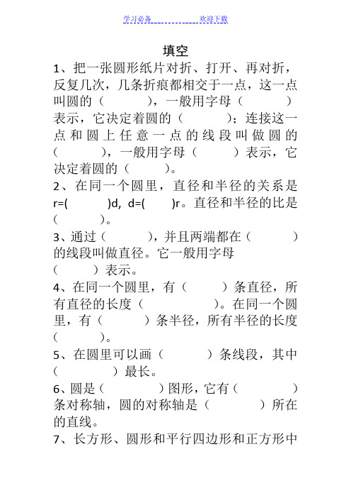 人教版小学数学六年级上册填空判断练习题