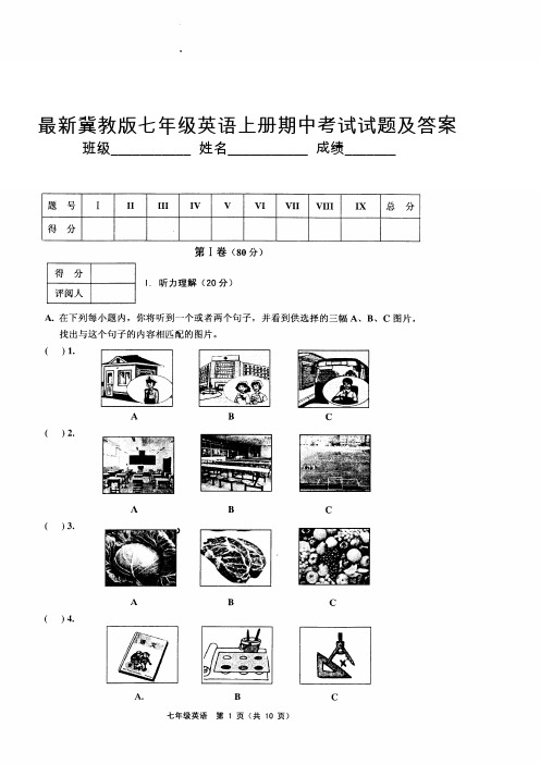 最新冀教版七年级英语上册期中考试试题及答案