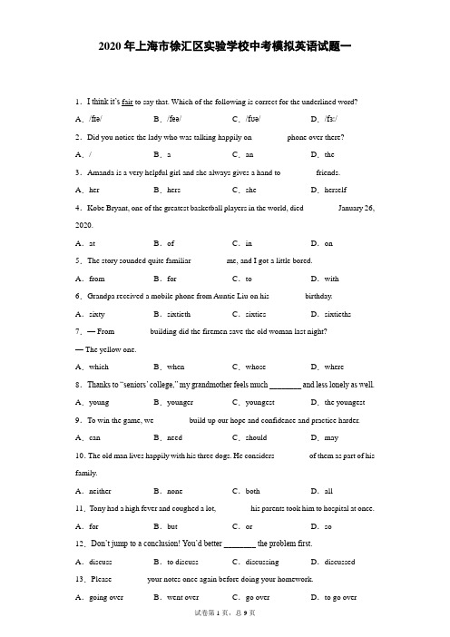 2020年上海市徐汇区实验学校中考模拟英语试题一