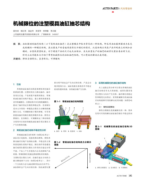 机械限位的注塑模具油缸抽芯结构