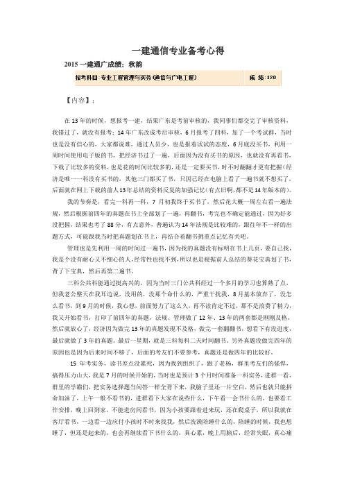 宝妈120分过一建-备考经验分享