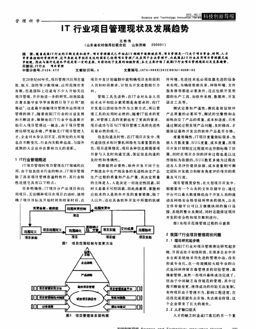 IT行业项目管理现状及发展趋势