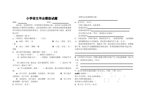 小学语文毕业考试模拟试题