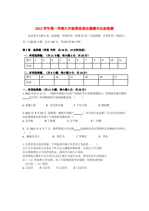 广东省广州市花都区九年级思想品德上学期期末考试试卷 新人教版