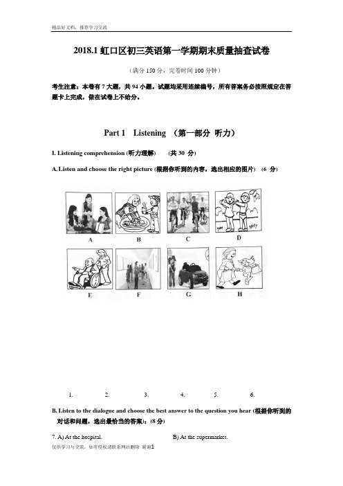 最新2018虹口初三英语一模卷及答案