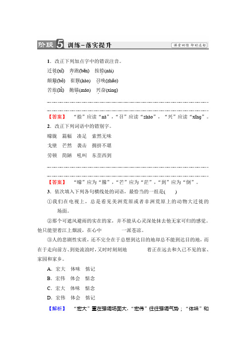 高中语文(苏教版必修1)训练：03+前 方+Word版含解析.doc