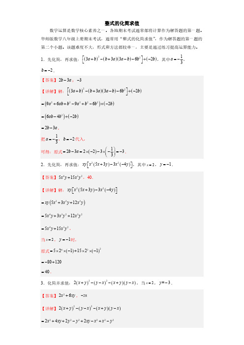 专题02 整式的化简求值(解析版)