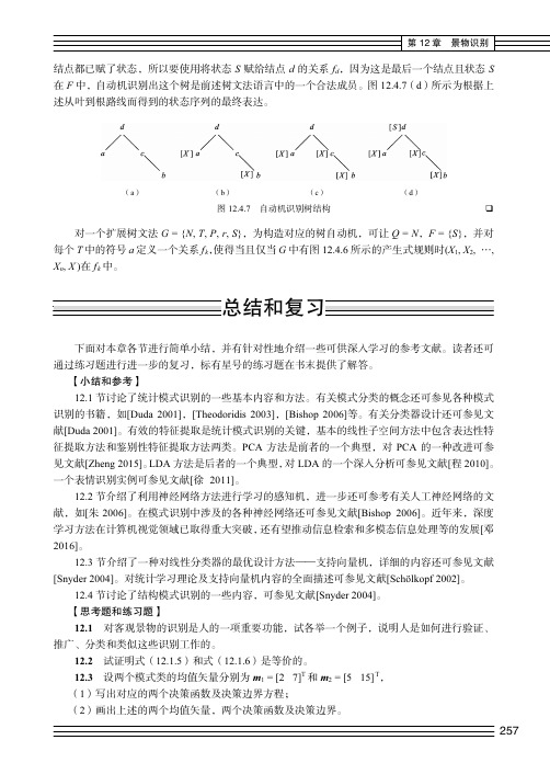 总结和复习_计算机视觉教程（第2版）_[共2页]