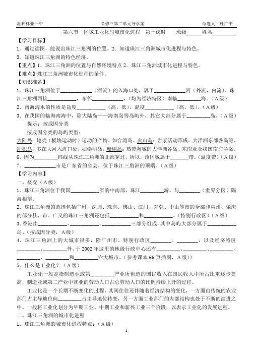 2.6 第一课时区域工业化与城市化进程 导学案