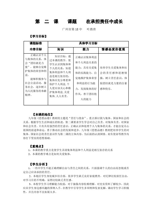 第二课在承担责任中成长教学设计教案
