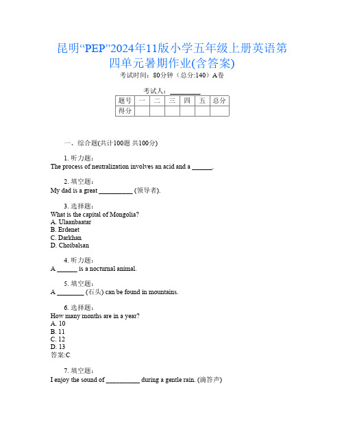 昆明“PEP”2024年11版小学五年级上册第4次英语第四单元暑期作业(含答案)