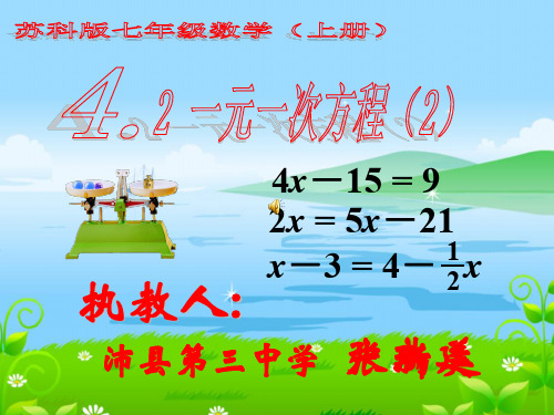 4.1从问题到方程