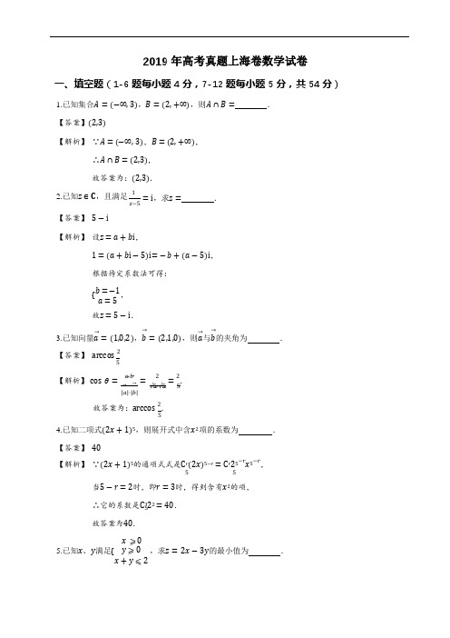 2019年高考真题上海卷数学试卷(详解版)(加密版)