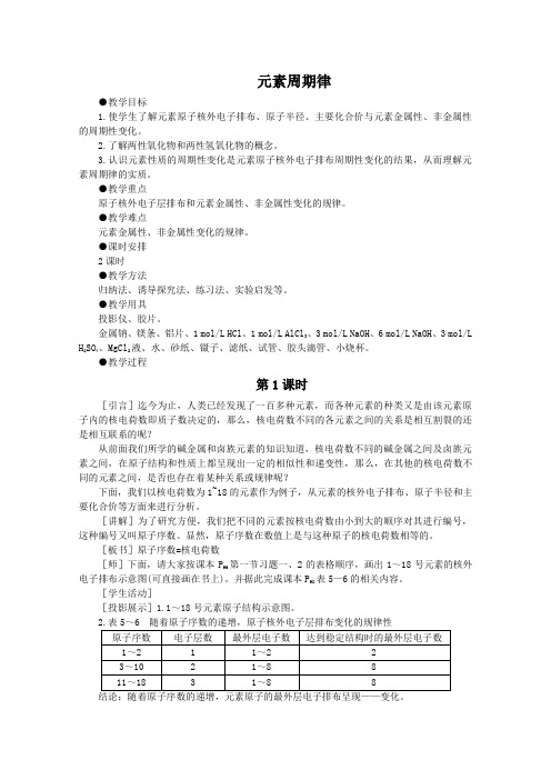 四川省成都经济技术开发区实验中学高中化学必修二1.2 元素周期律 教案 (1)