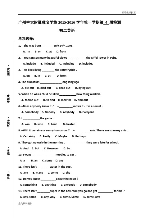 人教版英语八年级上册第一学期第 4 周检测