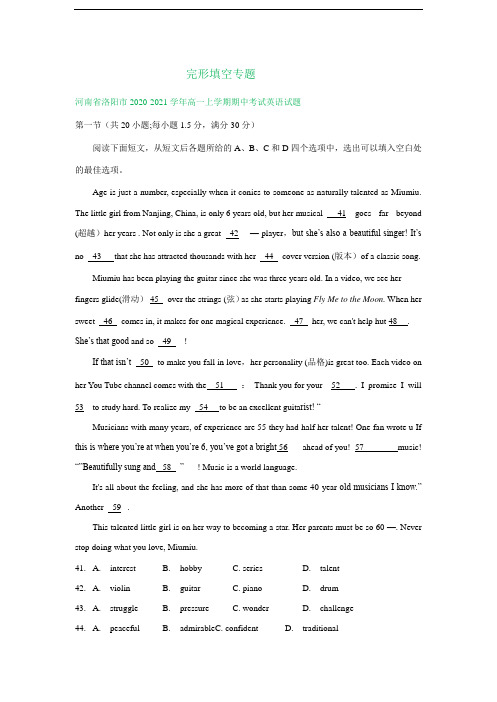 河南省2020-2021学年高一上学期期中英语试卷精选汇编：完形填空专题