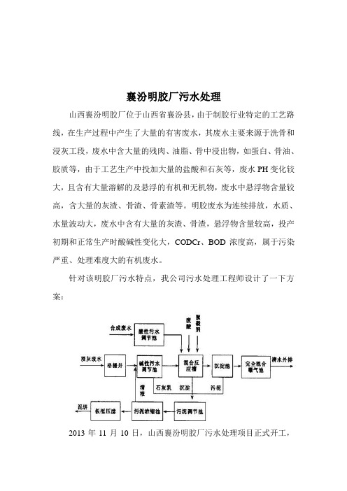 污水处理说明书