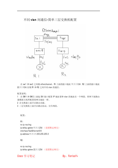 不同vlan间通信-简单三层交换机配置