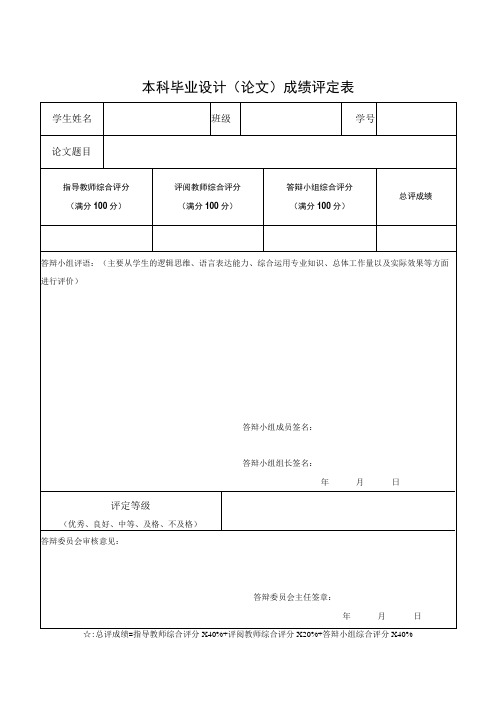 温州大学本科毕业设计论文成绩评定表