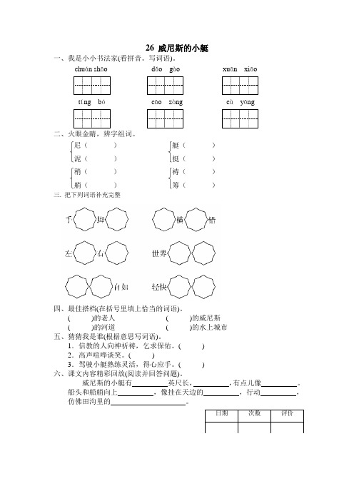 五年级下册语文26课