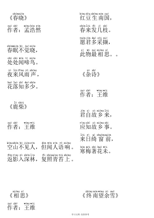 唐诗三百首(全集注音版)