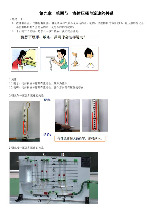 八年级物理下册第九章第四节流体压强与流速的关系