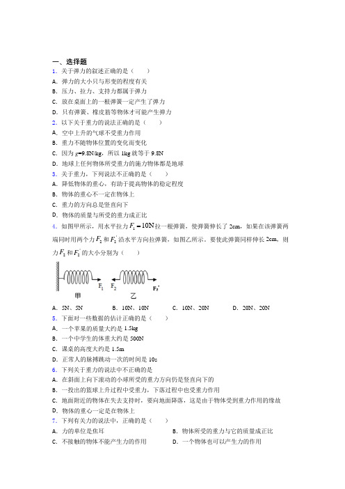 西安市铁一中学初中物理八年级下册第七章《力》检测卷(含答案解析)