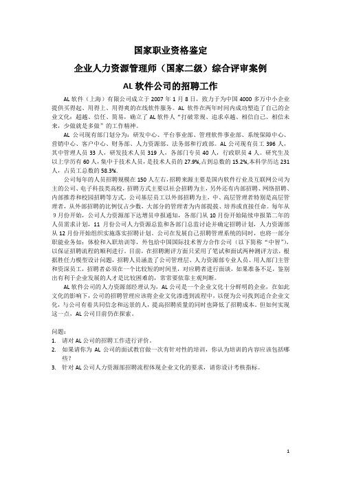 国家职业资格鉴定综合评审案例与参考答案3