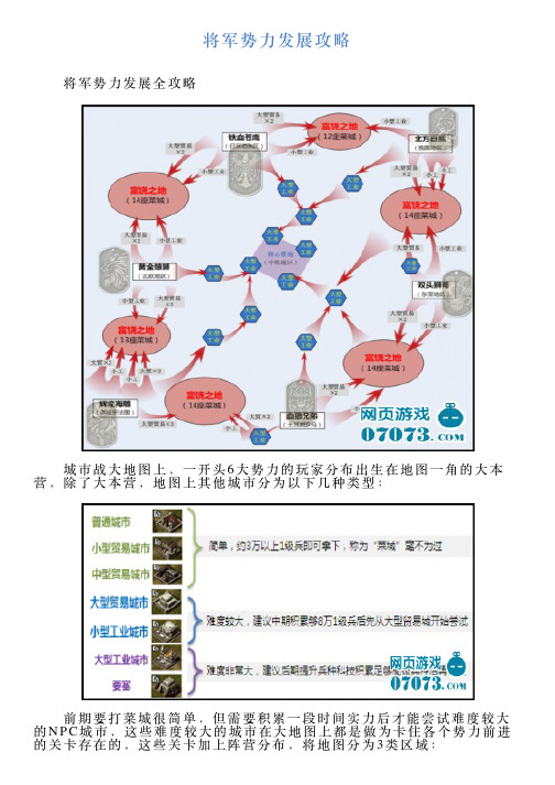 将军势力发展攻略