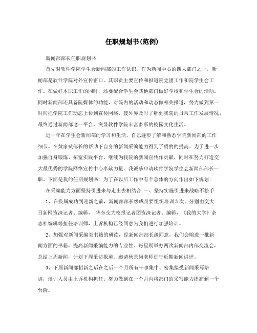 任职规划书(范例)
