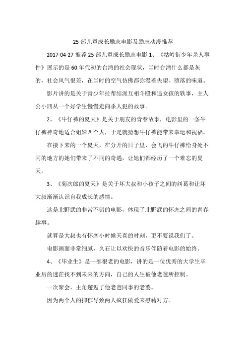 25部儿童成长励志电影及励志动漫推荐