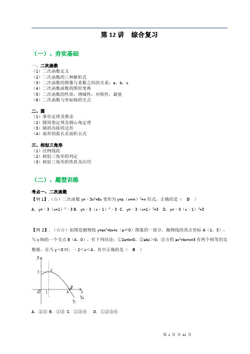 第12讲 浙江省杭州市九年级上学期综合复习教师版