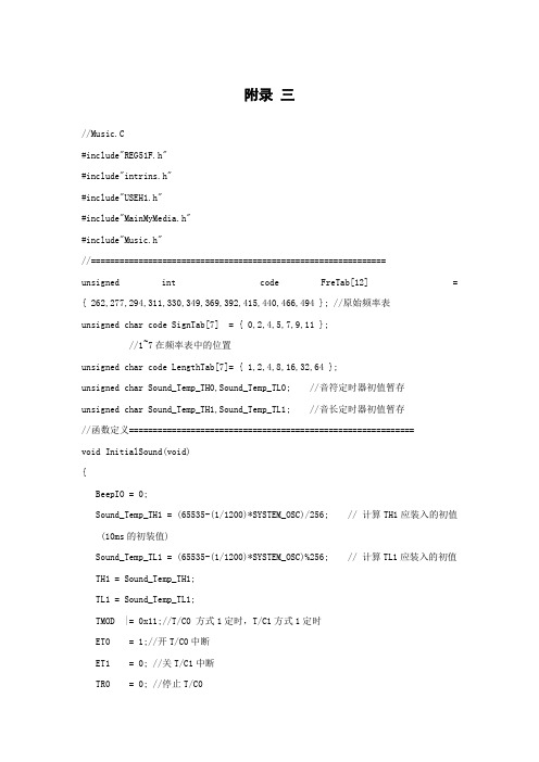 单片机实现多媒体播放,在液晶屏上显示图片、动画、文字和播放音乐辅助程序1