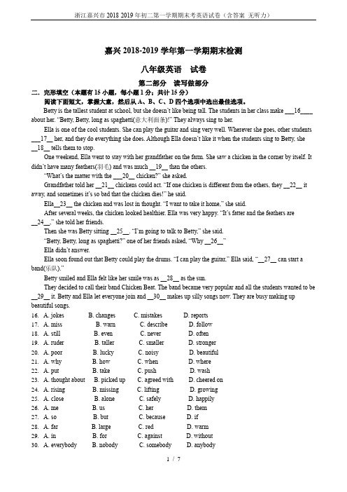 浙江嘉兴市2018-2019年初二第一学期期末考英语试卷(含答案 无听力)