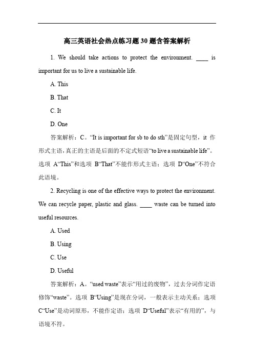 高三英语社会热点练习题30题含答案解析