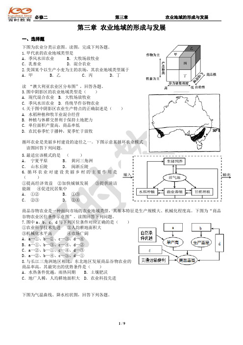 地理 必修二 第三章 农业地域的形成与发展