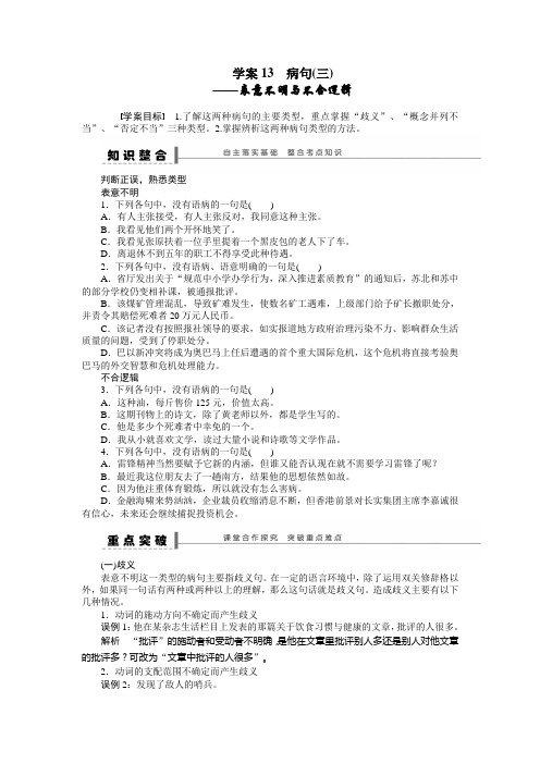 2015届高三语文复习导学案学案13【语言文字运用：病句(1)】及答案