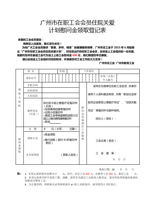 广州在职工会会员住院关爱