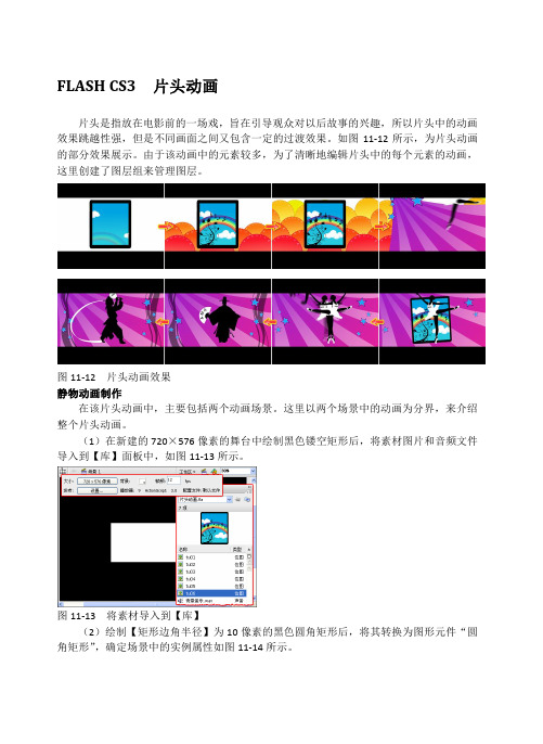 FLASH CS3  片头动画