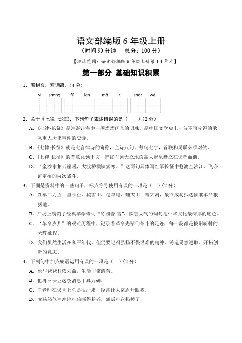 期中模拟试卷(二)-浙江省台州市2024-2025学年统编版语文六年级上册(2024)(含答案解析)