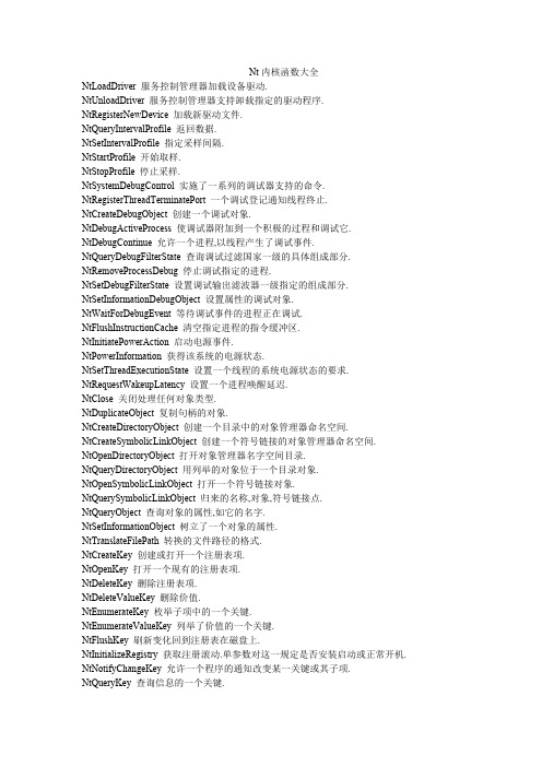 windowsNt内核函数大全(最新整理)