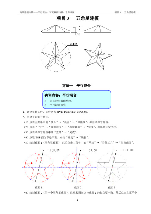 proE兴趣教学之~ 五角星建模