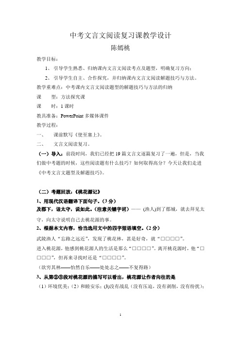 中考文言文阅读答题技巧教学设计